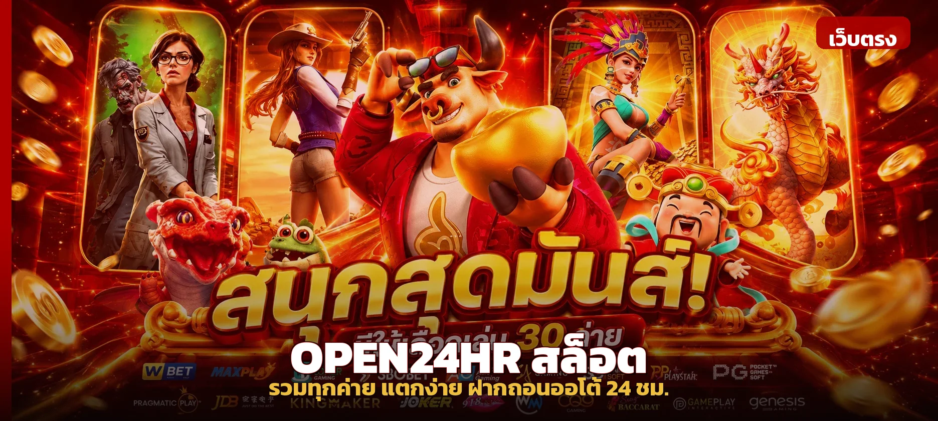 open24hr สล็อต ครบทุกค่ายในเว็บเดียว