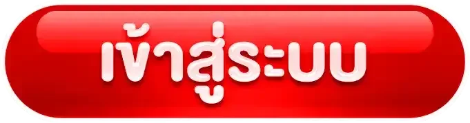 open24hr เข้าสู่ระบบล็อกอินปลอดภัย 24 ชั่วโมง